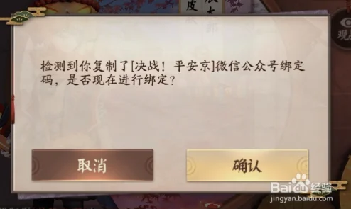 决战平安京，详解如何解绑微信账号