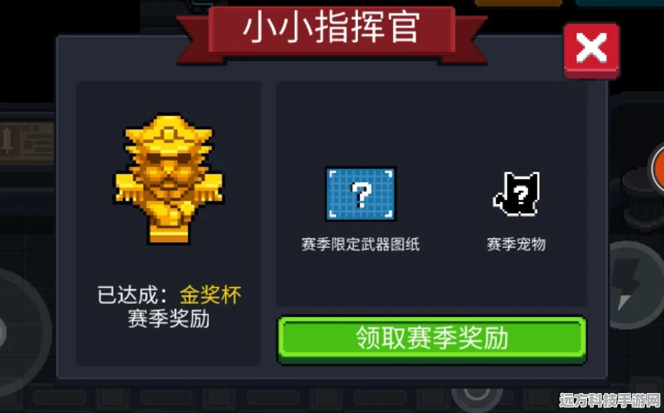 元气骑士小小指挥官，全面攻略与奖励揭秘