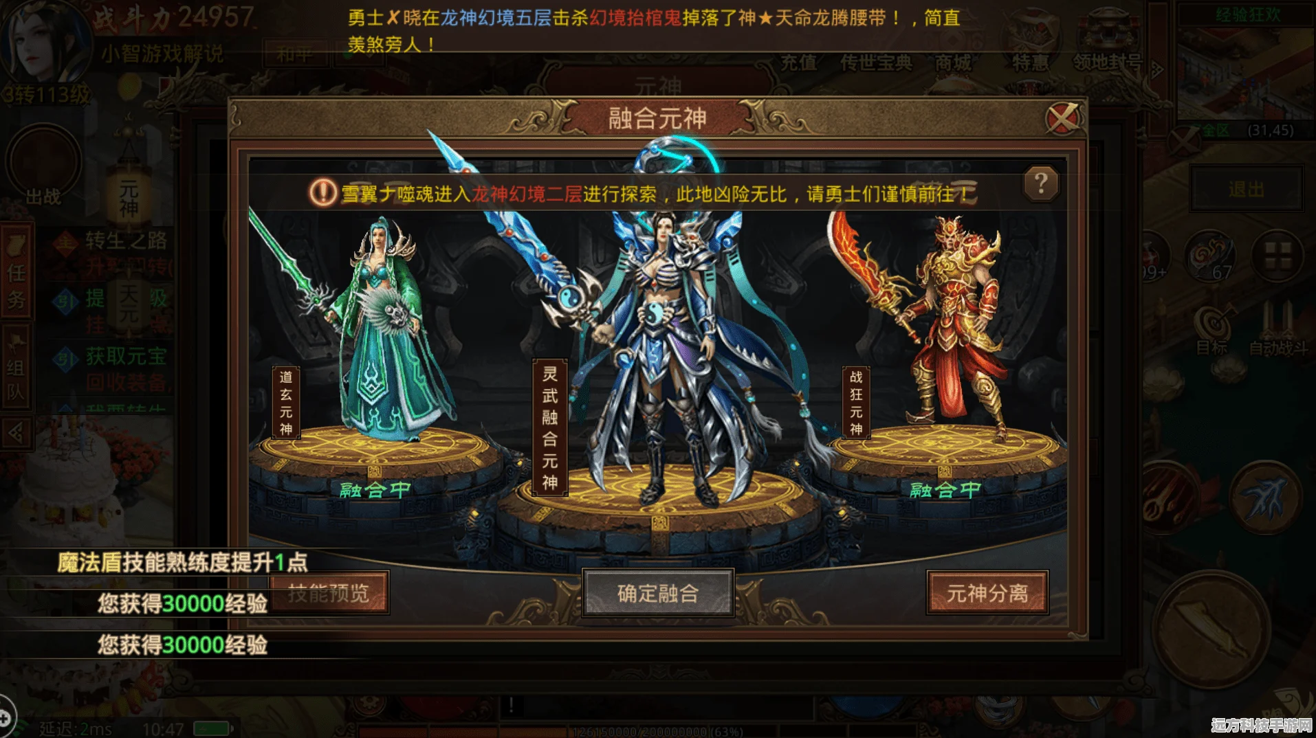 传奇世界法师25级主线任务全攻略