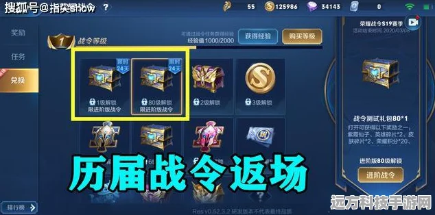 王者荣耀新星燎原冠军回城宝箱价格全解析
