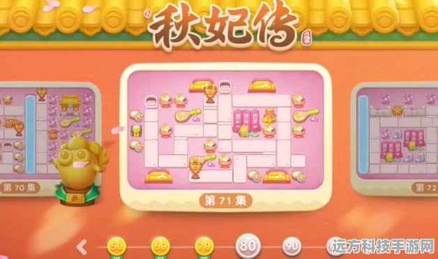 保卫萝卜4秋妃传第71关，解锁满星攻略秘籍