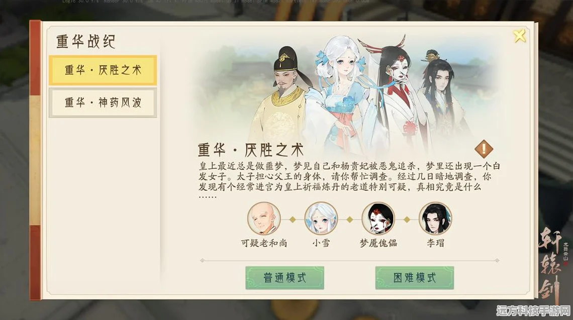 西游伏魔记轩辕阵容搭配全攻略，揭秘顶级组合，助你驰骋战场
