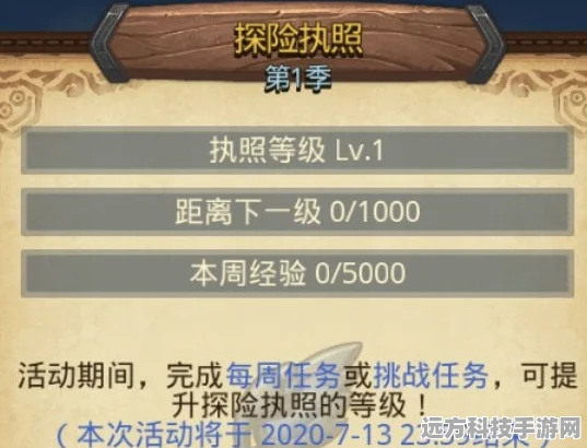 不思议迷宫探险执照第三季，解锁豪华奖励全攻略
