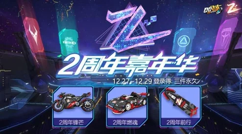 QQ飞车手游，解锁极速梦想，永久赛车极光礼包等你来领！