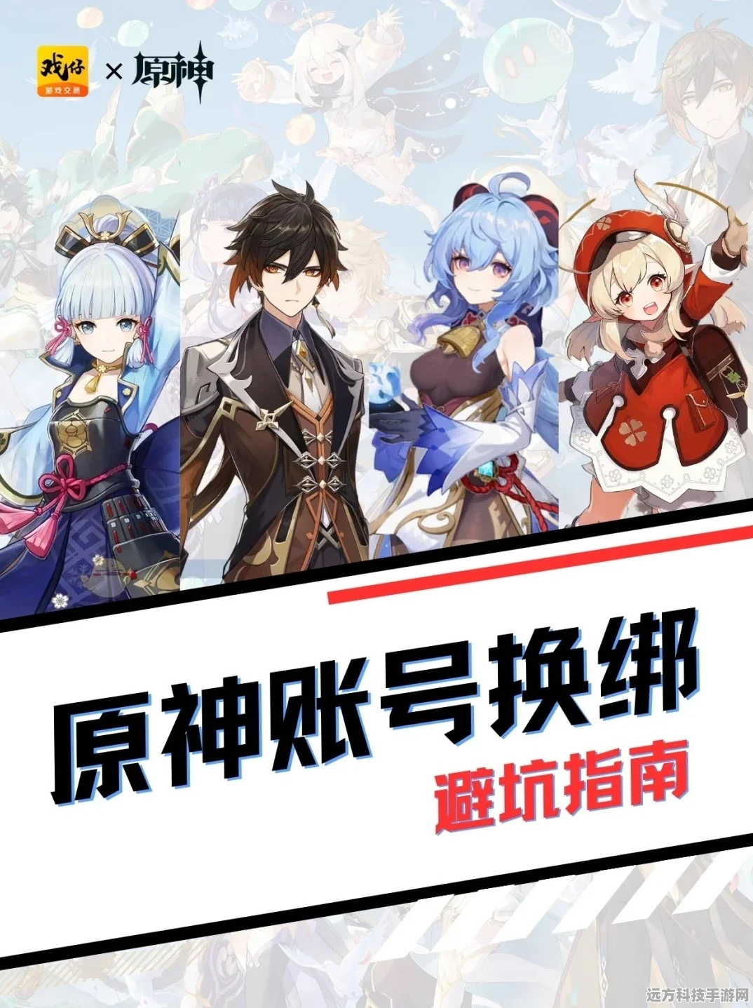 换手机号后，如何轻松找回你的原神账号