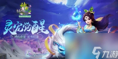 梦幻神武手游，启程奇幻之旅，解锁无限探索的奥秘