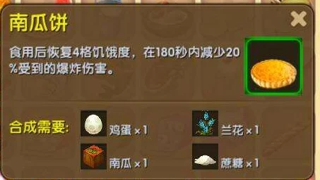 迷你世界美食奇遇，香溢方南瓜派合成秘籍大公开