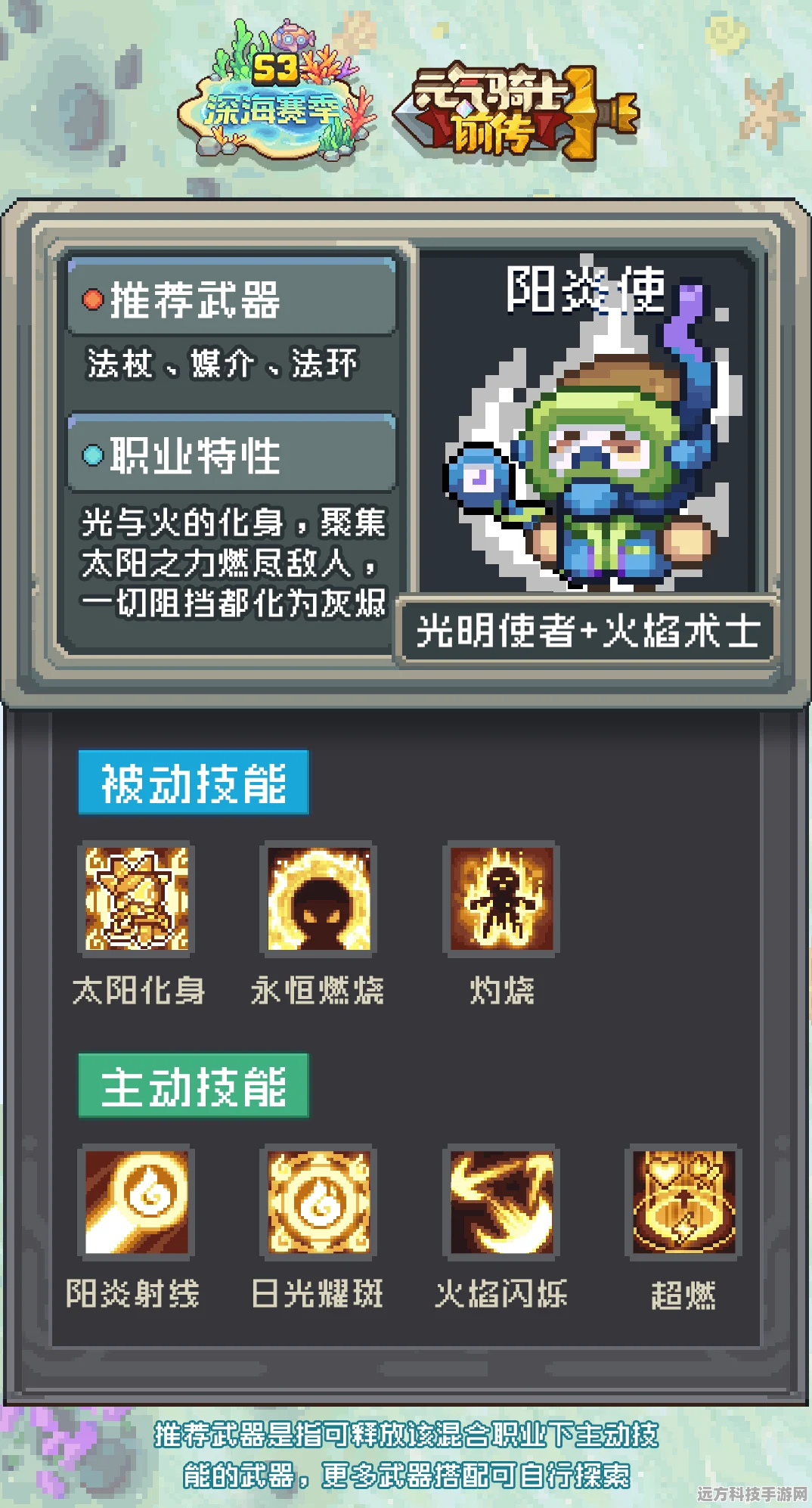 元气骑士前传炎阳使专属武器刷取全攻略