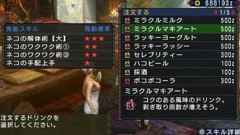怪物猎人P3，解锁全饮料任务的秘密条件