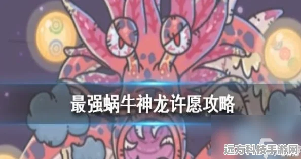 最强蜗牛神龙许愿凶残装备大揭秘