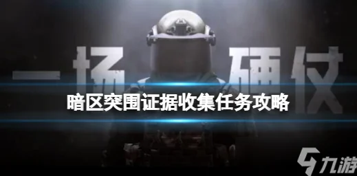 暗区突围，揭秘特维拉许可证的获取之道