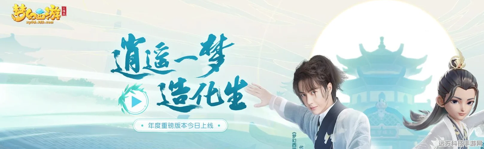 梦幻西游三维版生辰之礼任务全攻略，解锁高分秘籍