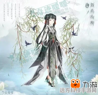奇迹暖暖风雨江湖客风尚秘籍，解锁高分搭配新境界