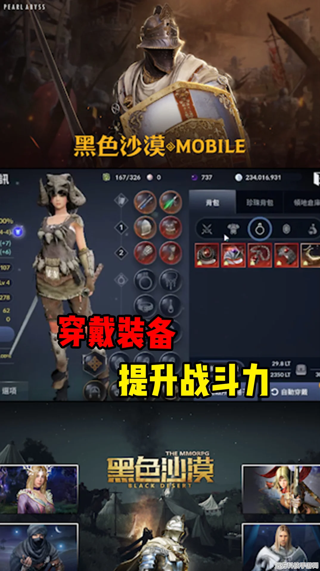 黑色沙漠手游装备潜力突破，揭秘主要消耗材料
