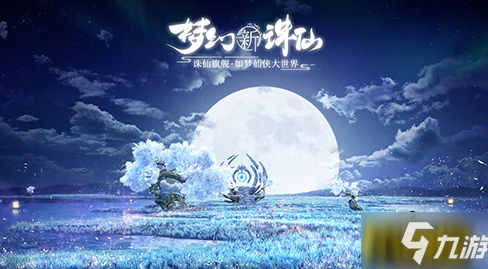 梦幻新诛仙深度探索，孰湖之谜，解锁全新冒险篇章