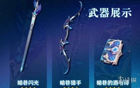 原神暗巷猎手适配角色全解析