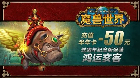 魔兽世界季卡特惠，点燃冒险激情，共赴荣耀之约