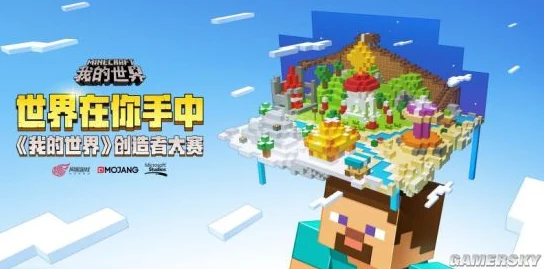 方块天地，创意无界，我的世界手游版探险启程