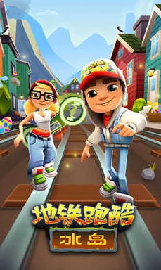 罗布乐思地铁跑酷，解锁创意昵称，驰骋无限赛道