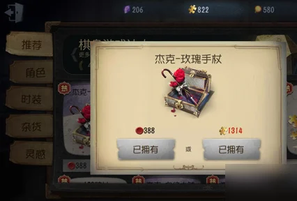 第五人格杰克玫瑰手杖全攻略，解锁公主抱的浪漫秘籍