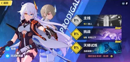 崩坏3攻略，轻松切换后崩坏书与樱色轮回
