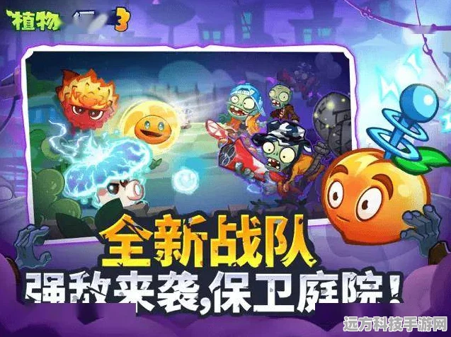 植物大战僵尸3国内上架时间全揭秘
