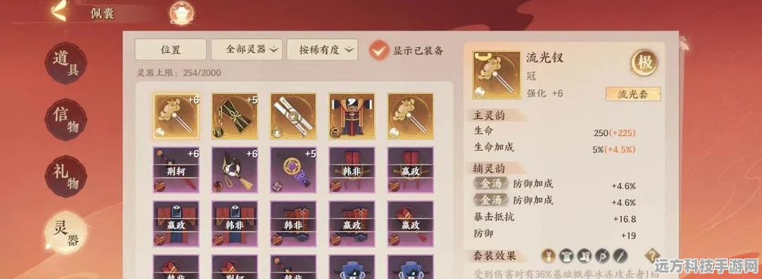 忘川风华录灵器灵韵属性全攻略，助你风华绝代
