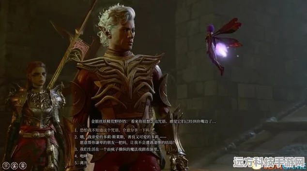 博德之门3新动向，顾问弗洛瑞克位置及释放任务全解析