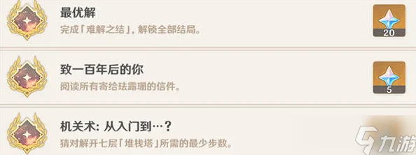 原神3.4隐藏成就解锁秘籍，那只是永恒的奴役而已