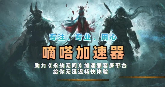 永劫无间全平台数据互通大揭秘，预判敌人，战斗意识再升级