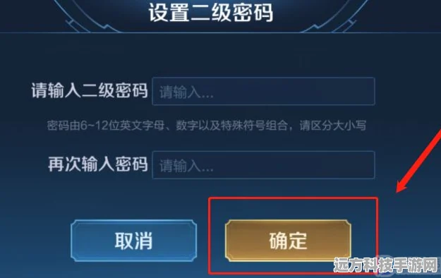 王者荣耀二级密码遗忘，快速取消有妙招
