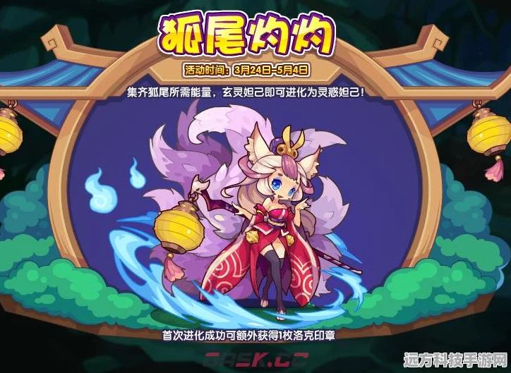 洛克王国狐尾灼灼，解锁珍稀灵惑妲己，踏上奇幻之旅全攻略