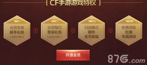 CF开通超级会员，解锁豪华游戏特权