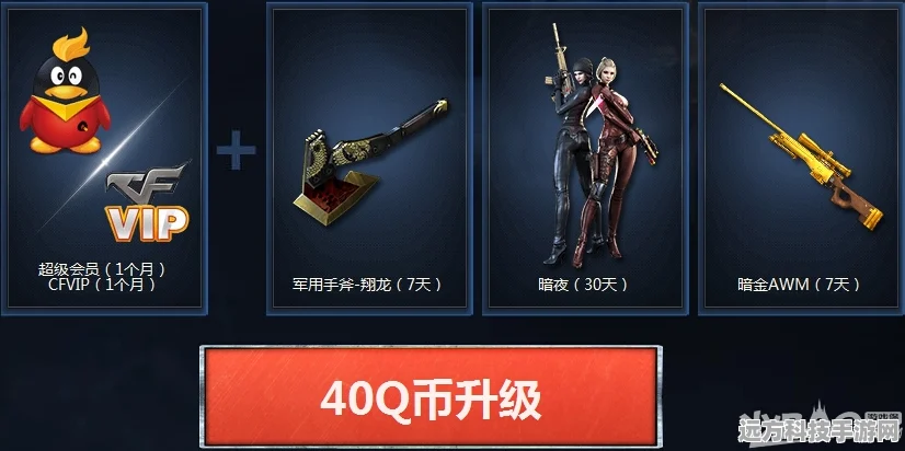 CF开通超级会员，解锁豪华游戏特权