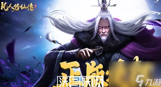 凡人修仙传人界篇，化神中期冰海奇遇深度剖析与攻略秘籍