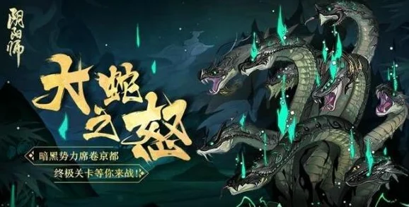阴阳师真八岐大蛇副本，三人组最低难度配置全揭秘