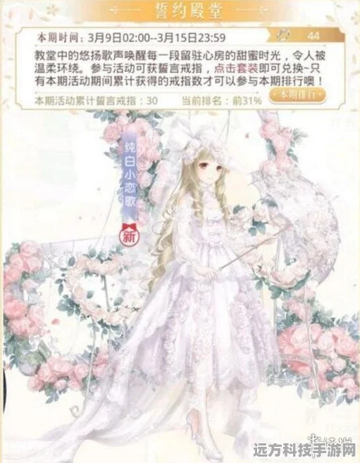 奇迹暖暖倾心回忆花雨誓约，解锁高分搭配与部件详解