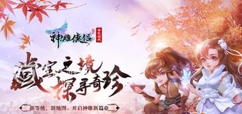 神雕侠侣2再续情缘，解锁一生求败与破尽天下的秘籍