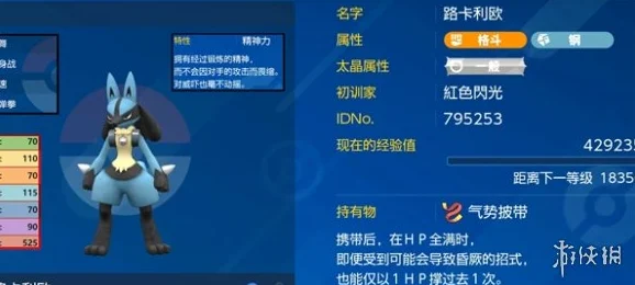 宝可梦朱紫，探寻路卡利欧的踪迹