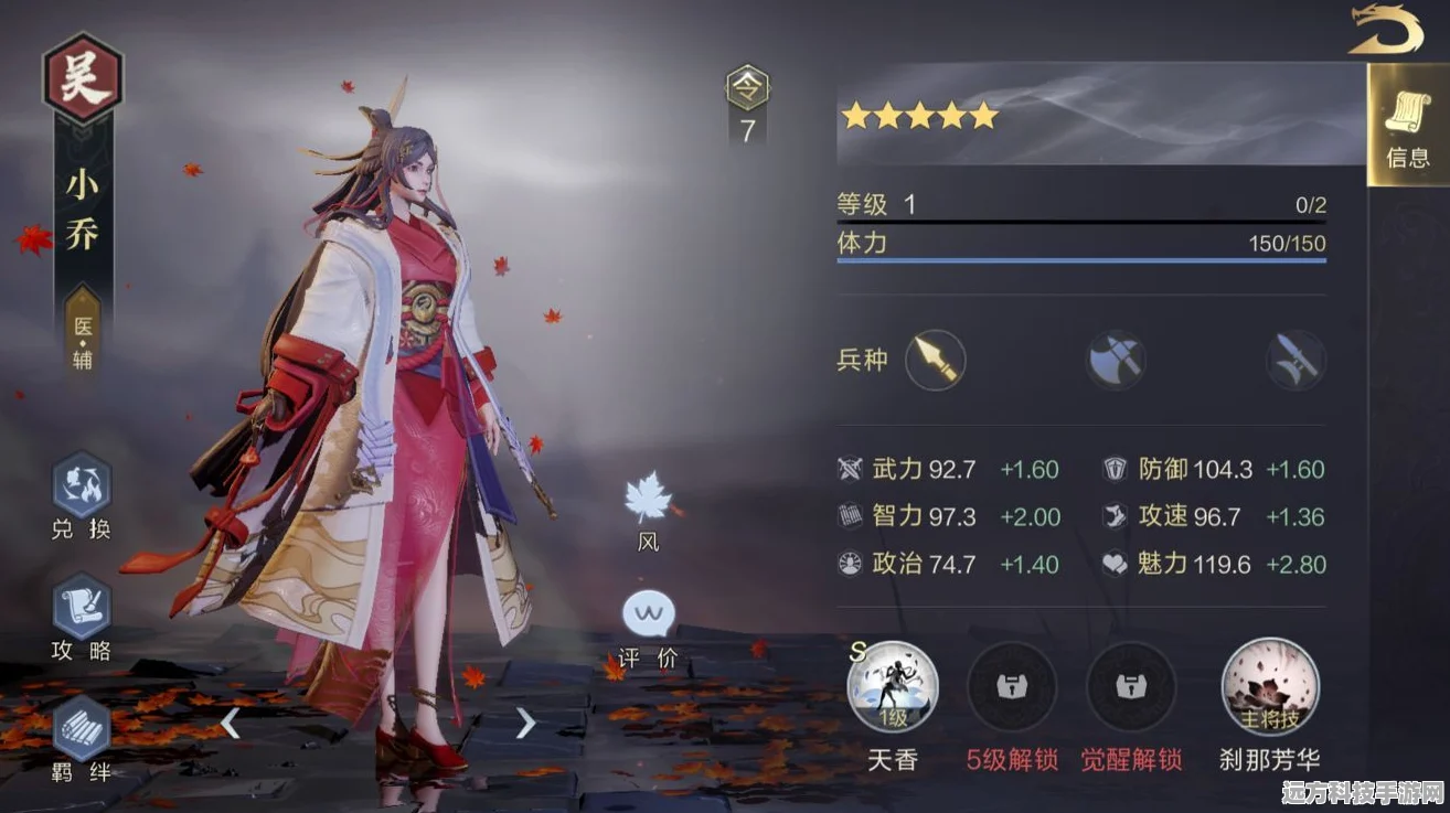 鸿图之下小乔武将搭配全攻略，打造无敌军团！