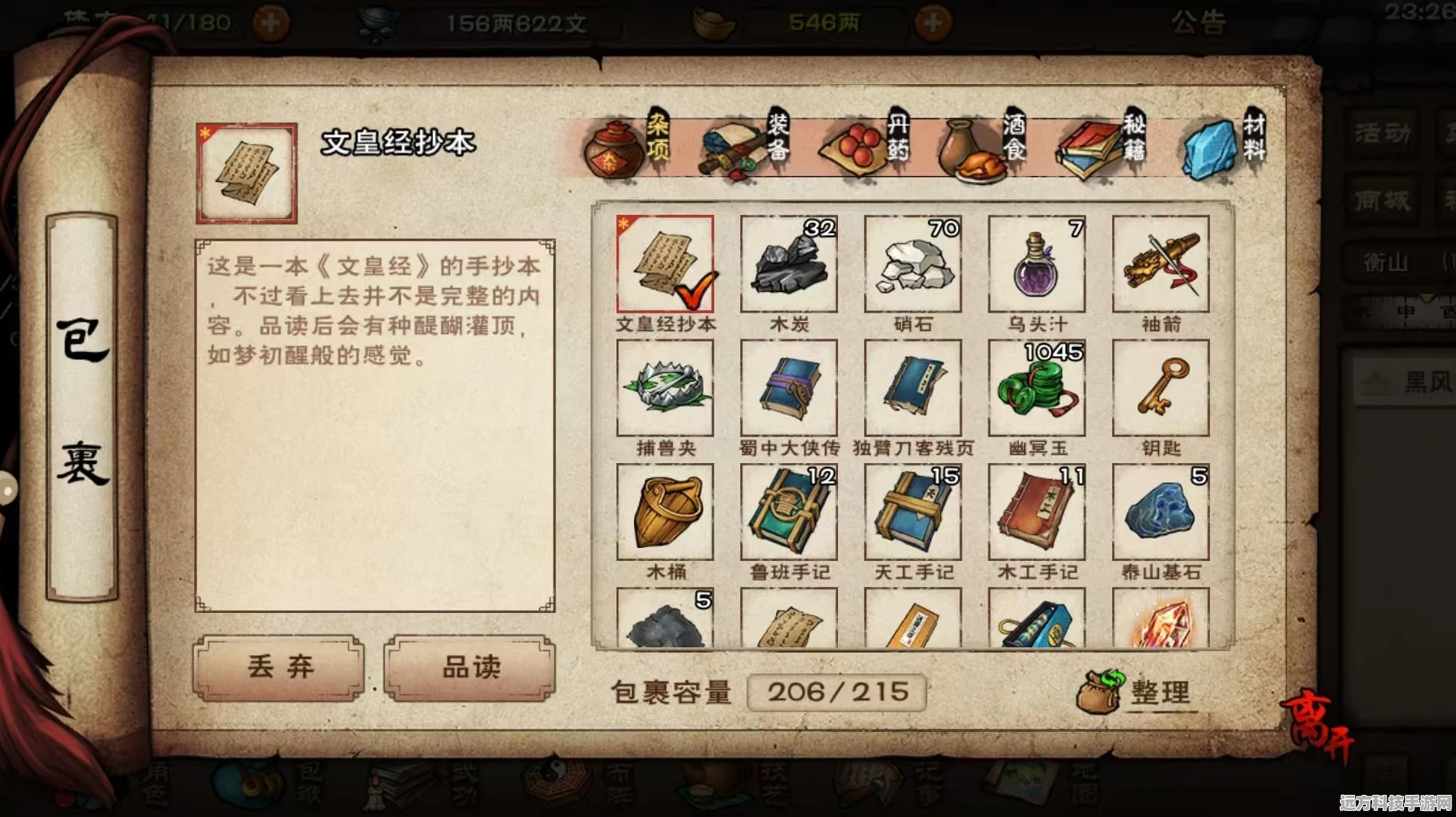烟雨江湖文皇经第二卷获取全攻略