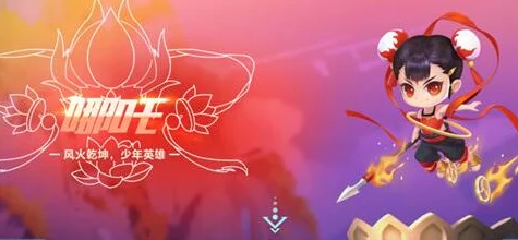 未知升变2哪吒削弱后，玩家如何继续制霸战场