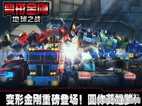 变形金刚4电脑安卓版震撼来袭，动作游戏新巅峰！