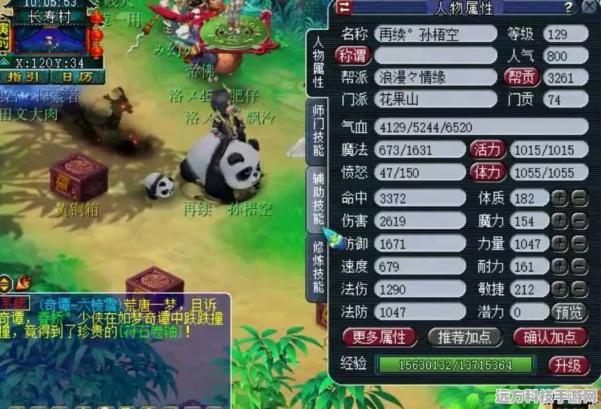 梦幻西游手游69花果山职业深度剖析，技能搭配与玩法策略