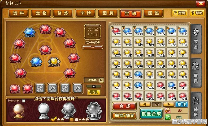 弹弹堂大冒险，揭秘战斗力飙升的宝珠选择