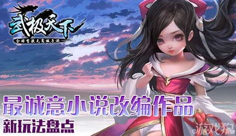 武极天下手游新热度，深度剖析萝莉女主林晓鸽