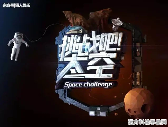 太空漫游手机版震撼来袭，建造挑战乐趣无穷！