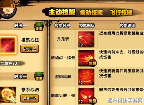造梦西游3悟空技能搭配全攻略