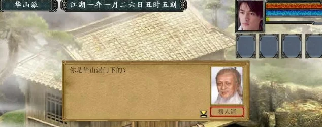 金庸群侠传3贺岁版，华山派深度攻略