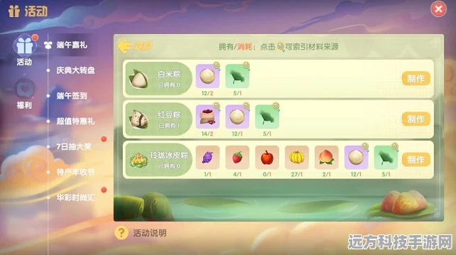 摩尔庄园手游粽子食谱配方全揭秘